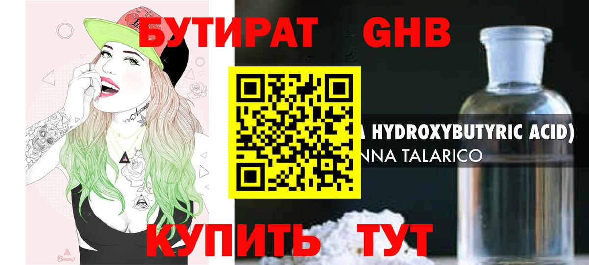 БУТИРАТ 1.4BDO  Вход с VPN  Элиста 