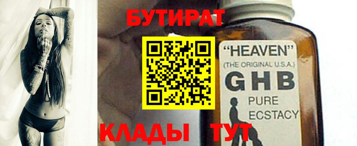 Бутират 99% Элиста