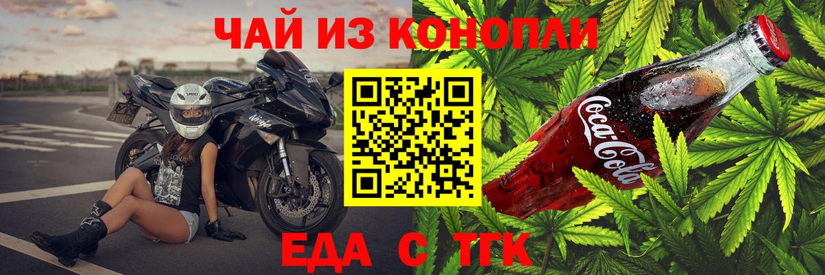 Еда ТГК конопля  Вход с VPN  Элиста 