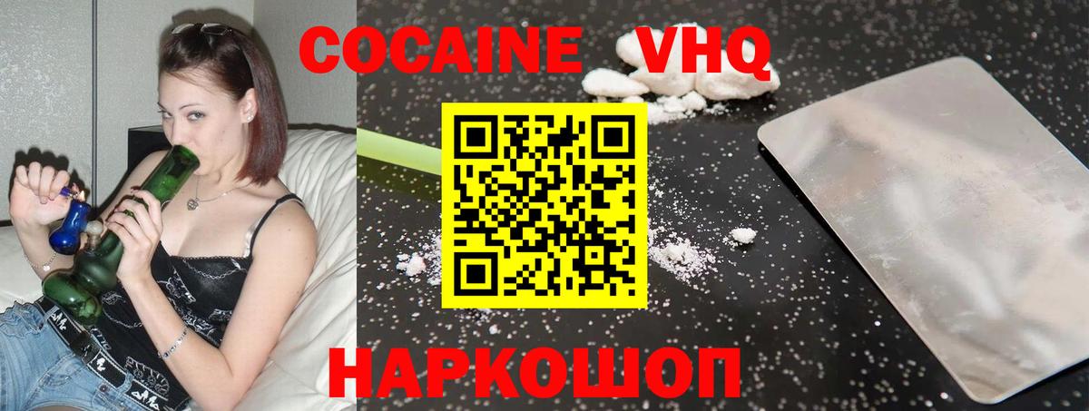 Кокаин 97% Элиста