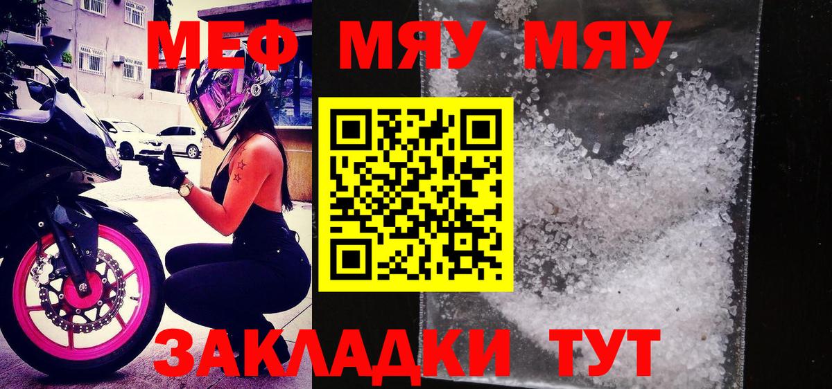 Мефедрон кристаллы Элиста